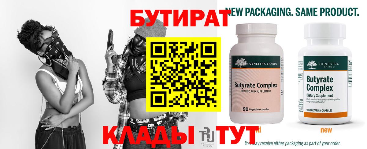 Бутират оксана Красный Сулин