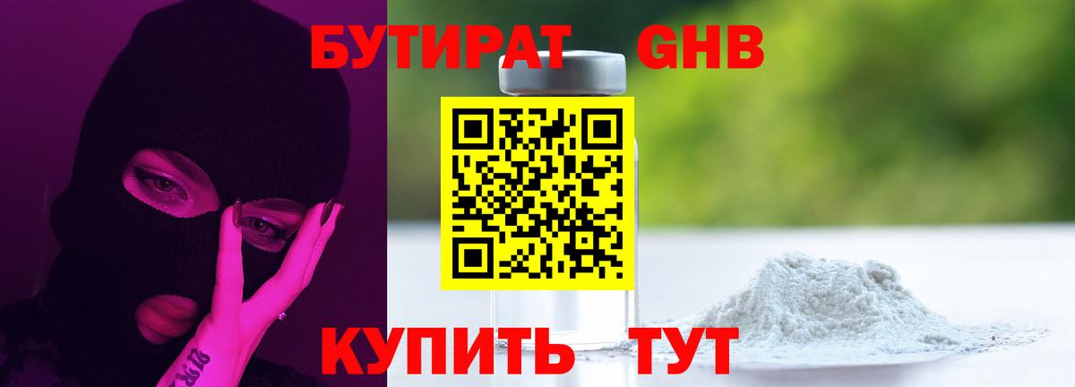 Бутират  Вход с VPN  Красный Сулин  Бутират BDO 