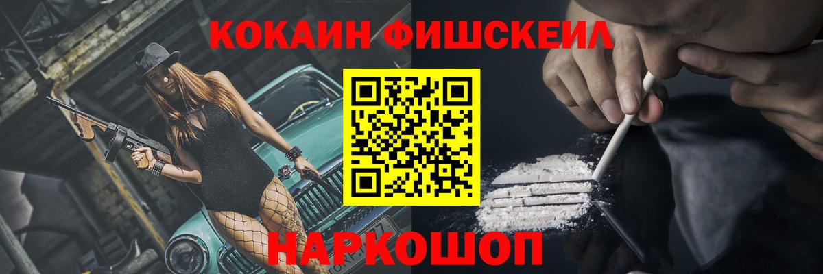 КОКАИН FishScale Красный Сулин