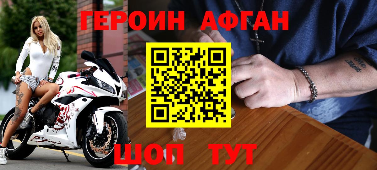 ГЕРОИН хмурый Красный Сулин