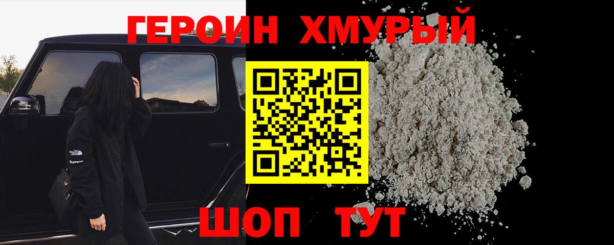 Красный Сулин  Героин  Вход с VPN  Героин хмурый 