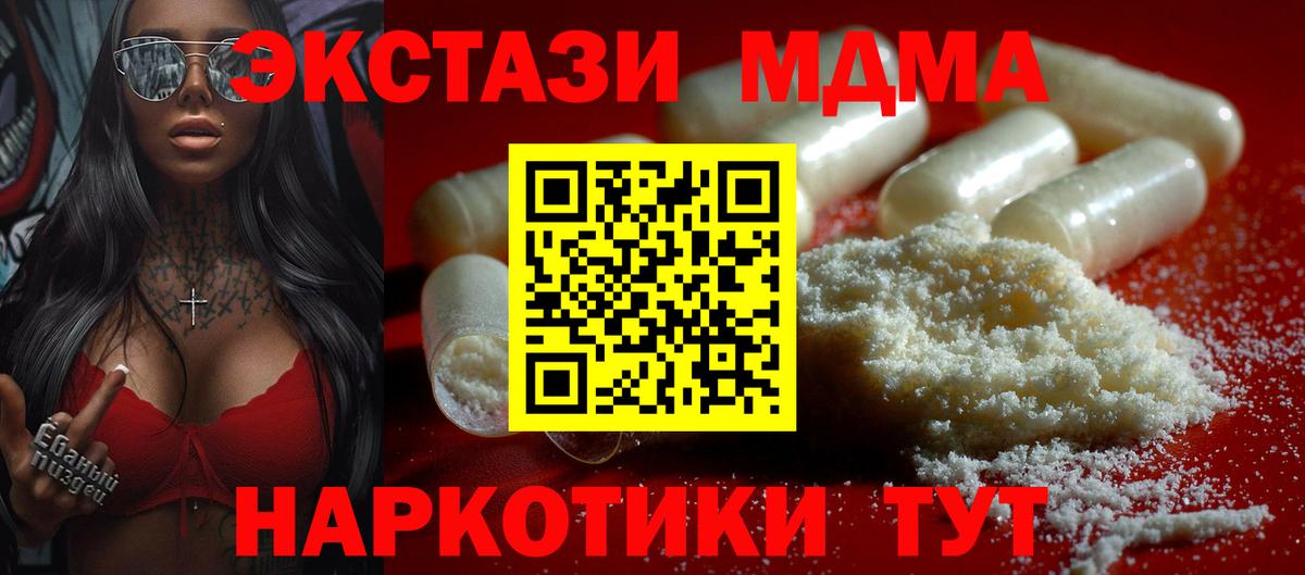 MDMA VHQ  Вход с VPN  MDMA  MDMA Molly  Красный Сулин 