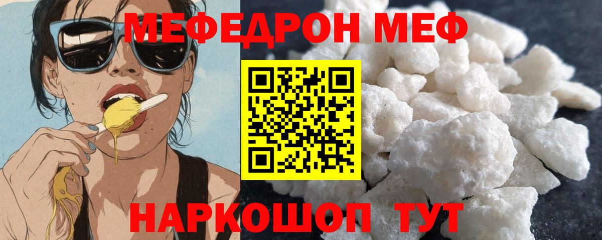 Красный Сулин  МЯУ-МЯУ mephedrone  Меф  Меф кристаллы  Вход с VPN  как найти   Мефедрон 