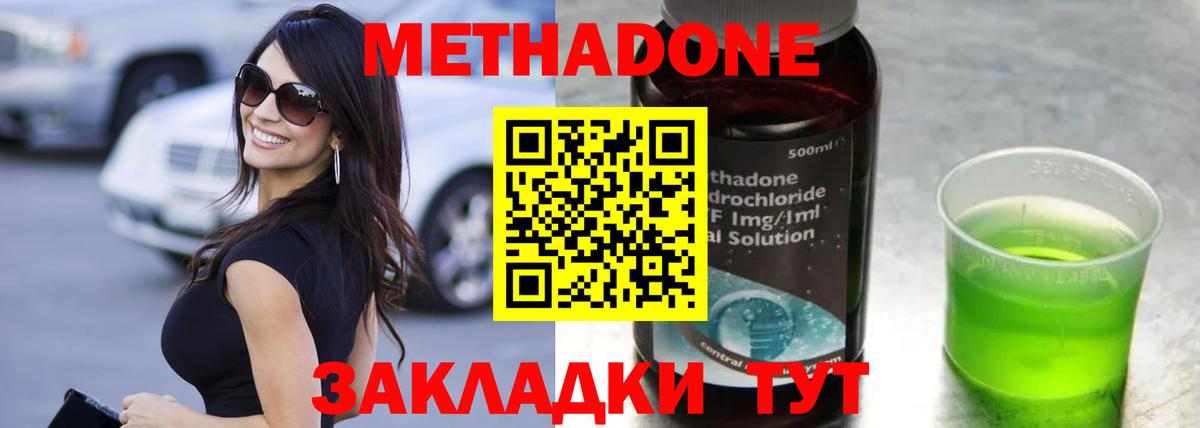 Метадон methadone Красный Сулин